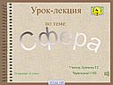 Сфера