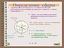 Определение сферы