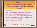 Координаты центра