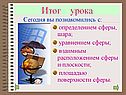 Итог урока