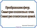 Преобразование фигур
