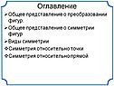 Оглавление