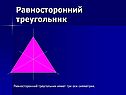 Равносторонний треугольник