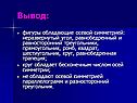 Вывод:
