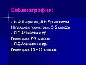 Библиография: