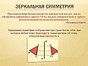 Зеркальная симметрия