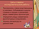 Цель и задачи исследовательской работы