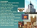 Симметрия Симметрия - очень важная вещь, И часто различна она