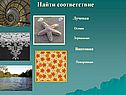 Найти соответствие