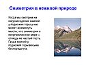 Симметрия в неживой природе