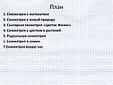 План