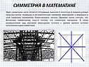 Симметрия в математике