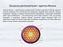 Сакральная геометрия