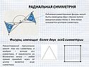 Радиальная симметрия