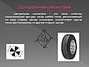 Центральная симметрия