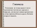Гипотеза
