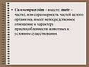 Соразмерность частей