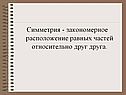 Расположение