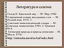 Литература