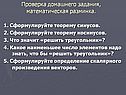 Математическая разминка