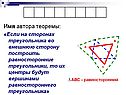 Имя автора теоремы