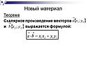 Новый материал
