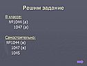 Решим задание