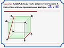 Найдите скалярное произведение векторов