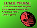 План урока