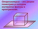 Раздел геометрии