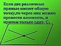 Различные прямые