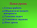 Объяснение нового материала