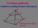 Устная работа