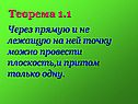 Плоскость