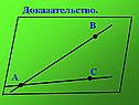 Доказательство