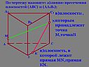 Плоскости