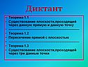 Диктант