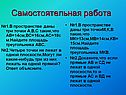 Самостоятельная работа