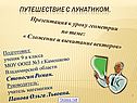 Путешествие с Лунатиком