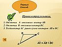 Правило треугольника