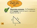 Разностью векторов a и b называется такой вектор, сумма которого с