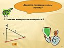 Сложение и вычитание векторов