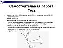 Самостоятельная работа
