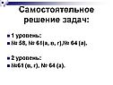 Самостоятельное решение задач: