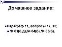 Домашнее задание: