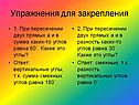 Упражнения для закрепления