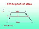 Средняя линия трапеции