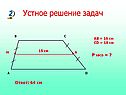 Устное решение задач