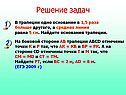 Решение задач