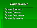Содержание